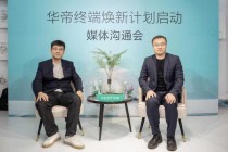 贯彻“两新”政策，华帝开启焕新厨电“产品、服务”双升级