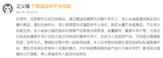 315晚会曝光私域营销围猎老人：2025年黑猫投诉相关投诉超3000
