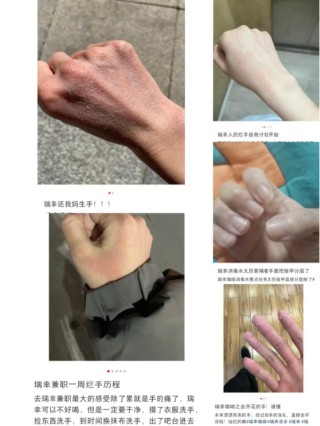 瑞幸被曝克扣员工工时，每天白干3小时，官方暂未正面回应