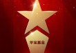 2025公募基金荣誉榜：华宝基金获得最佳基金投顾机构、ETF最强基金公司等4项大奖