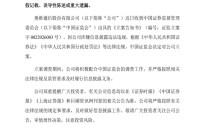 立案调查！又一A股公司将退市，停牌前股价仅剩0.6元