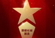 2025公募基金荣誉榜：景顺长城基金获得最佳基金投顾机构、最佳投资者教育基金公司等5项大奖