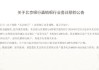 北京银行：直销银行APP相关服务将迁移至“京彩生活”手机银行APP
