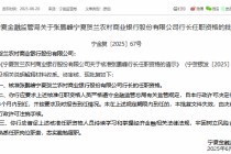 张鹏峰获准担任宁夏贺兰农村商业银行行长