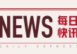 香港财政预算案：2月25日发表，经营账提前盈余