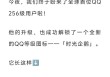 腾讯：全球首位256级QQ用户获得“金企鹅”