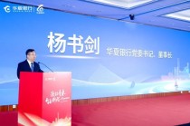 华夏银行举办第15届青年发展论坛系列活动