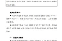 沪农商行：调整中远海运集团关联授信额度为170亿元