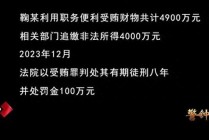 35岁国企“女掌门”受贿4900万，央视曝光