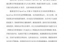 券商内部紧急提示“龙虾”风险，有的禁止公司网络环境安装使用