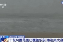“蝴蝶”逼近 掀起4米多巨浪！哪些地方将现极端风雨？