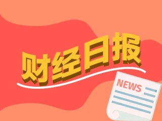 财经早报：谷歌最强芯片来袭 英伟达“烧钱”散热丨2025年11月7日
