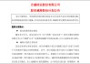 30年伙伴就此终结？浙江700亿光伏巨头遭“清仓式”减持