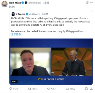 马斯克称计划每年在太空中部属100吉瓦人工智能