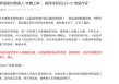 饶毅发文“打假”麦角硫因，“科伦系”股价应声下跌
