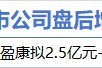 5月21日增减持汇总：上海莱士增持 秀强股份等22股减持（表）