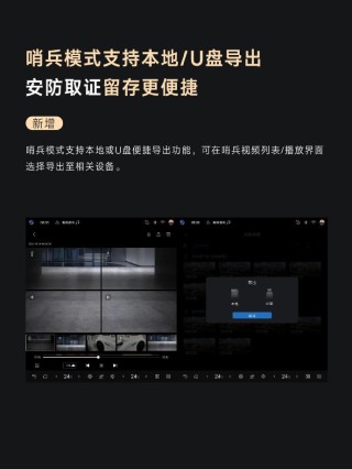 仰望U8 OTA更新：新增哨兵模式高风险视频自动上传等10项功能