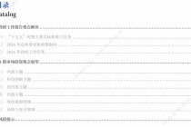 银河证券解读2026年政府工作报告：锚定A股市场投资主线