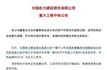 601669盘后重磅，中标超百亿元项目！博通、英伟达CPO齐发力，高增长潜力股曝光