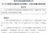 刚宣布：“摘星脱帽”！股吧嗨了：太突然、太刺激了