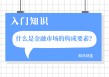 如何分析金融市场价格波动原因？白酒价格下跌的因素有哪些？