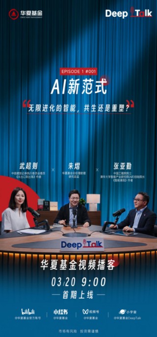 华夏基金试水视频播客  解锁投资陪伴新范式