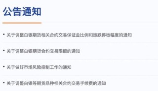 白银大跌5%，失守77美元关口，上期所连发多条公告