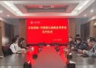 玉象胡杨公司与中国银行阿克苏地区分行签署战略合作协议