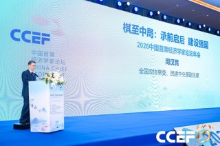2026中国首席经济学家论坛年会在沪召开 50余位顶尖专家共话经济高质量发展