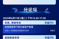 邀请函 | 中信建投证券2025年中期资本市场投资峰会