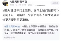 顶级投资人段永平看好AI医疗，称AI已超三甲医院普通医生平均水平