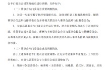 重庆银行：调整董事会专门委员会设置及成员