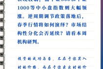 每周研选 | 如何看待当前市场的分化格局？