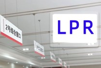 LPR连续9个月按兵不动！专家：符合预期，2026降息仍有空间，或迎5-10个基点下调