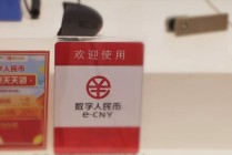 数字人民币迎重大升级！2026年起钱包余额可计付利息