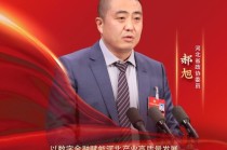河北省政协委员、源达信息董事长郝旭：以数字金融赋能河北产业高质量发展