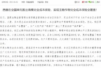 西藏：率先开展青稞完全成本保险，实现主粮作物完全成本保险全覆盖