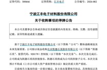 热门风口“A吃A”！300666、920179，明起停牌