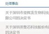 亚辉龙开盘跳水，宣布跨界脑机接口不到2日，被监管警示