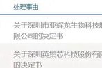 亚辉龙开盘跳水，宣布跨界脑机接口不到2日，被监管警示