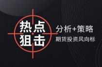 如何理解期货点数含义？点数对期货交易有何影响？