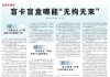 年赚“小学生”44亿，比泡泡玛特还暴利的卡游，被央媒痛批