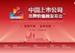 第九个中国品牌日前夕，去上海聆听一场品牌共振的头脑风暴