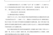 连续三年财务造假，3倍牛股将终止上市