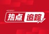 沪镍：20 均线上下波动 多空因素交织