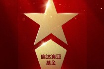 2025公募基金荣誉榜：信达澳亚基金获得“2025科技含量最高基金公司”荣誉