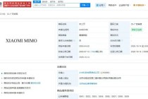小米正式发布并开源新模型MiMo-V2-Flash，此前已注册多个大模型MIMO商标