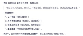 大V金永荣浙江证监局认定“抢帽子”操纵证券市场！罚没8324万 + 3年禁入！