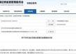 涉亲属账户短线交易！超20家A股董监高吃罚单