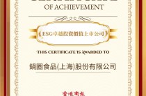 锅圈斩获2025年度上市公司卓越ESG价值榜两项殊荣，并入围“港股ESG百强榜”